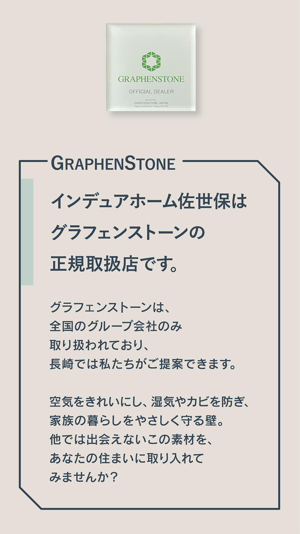 結露やカビに強く、菌やアレルギーを抑える快適な塗り壁グラフェンストーン。