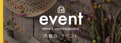 インデュアホーム佐世保の見学会・イベント